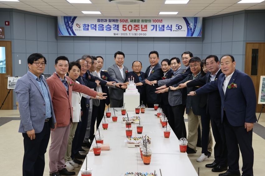 합덕읍 승격 50주년 기념식_2