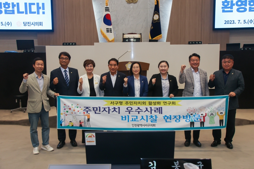 인천 서구의회(의원연구모임)당진시의회 방문_1