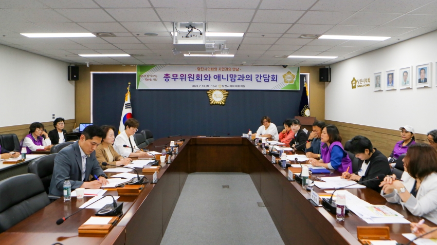 총무위원회-당진 애니맘 간담회_0