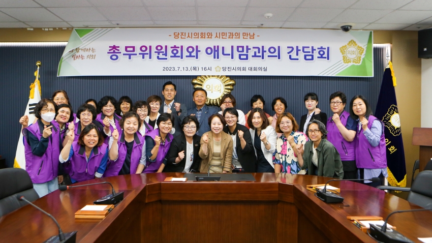 총무위원회-당진 애니맘 간담회_1