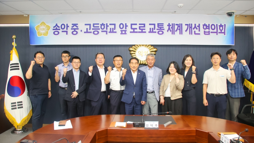 송악중학교 앞 도로 교통 체계 개선 협의회_2
