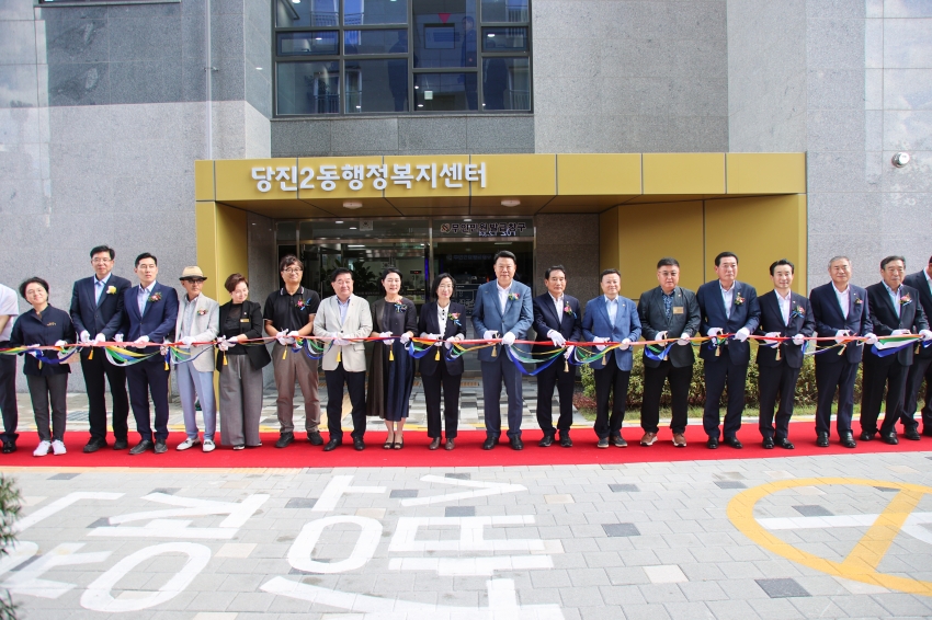 당진2동 행정복지센터 신청사 개청식_2