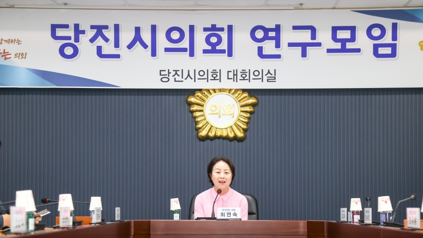 당진시의회 역사.문화 연구모임_0