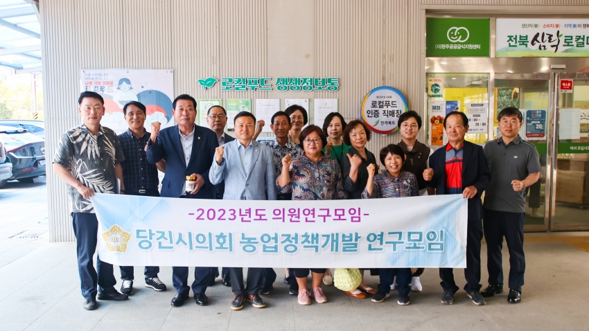 당진시의회 농업정책개발 연구모임, 현장 견학_1