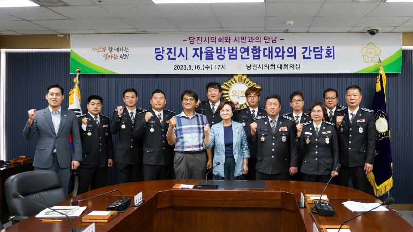 당진시의회 총무위원회-자율방범대 간담회_1