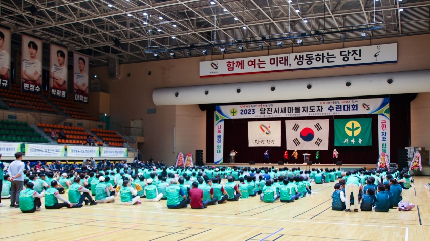 2023 당진시 새마을지도자 수련대회_0