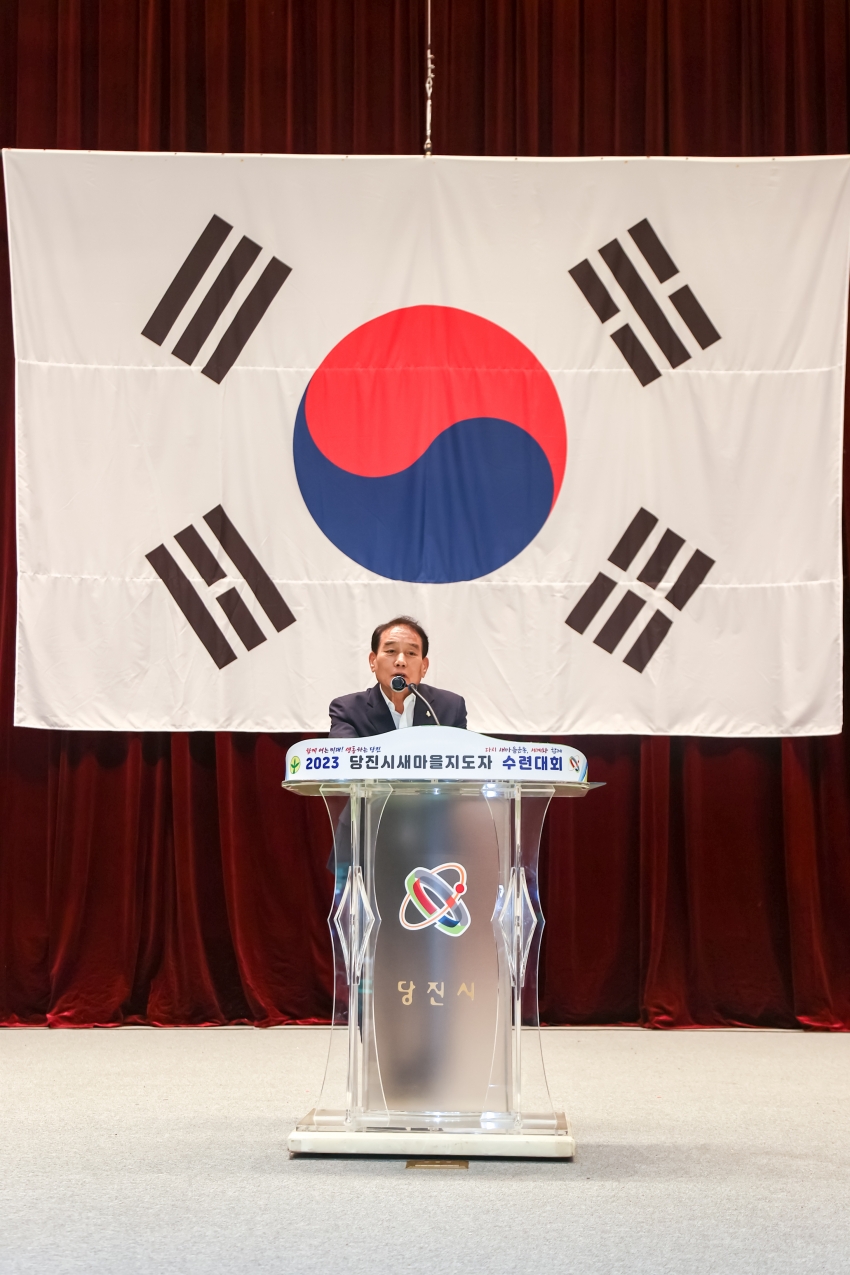 2023 당진시 새마을지도자 수련대회_1