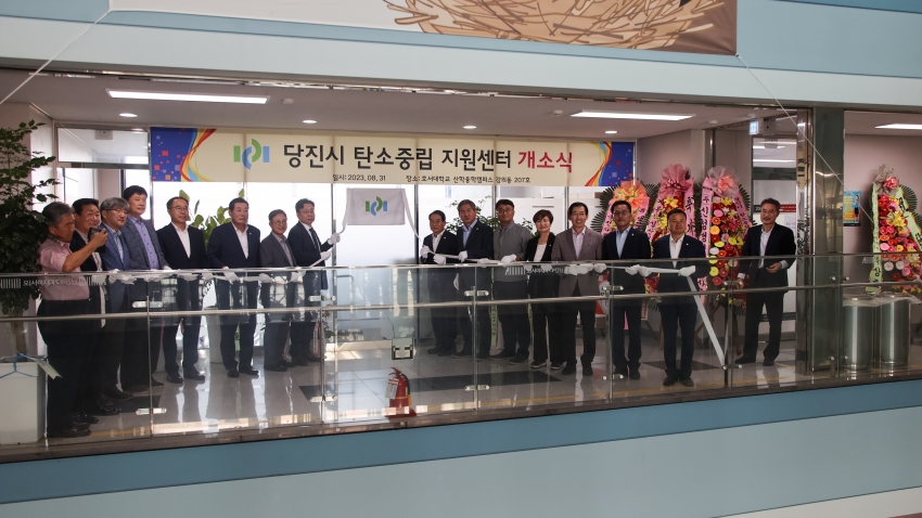 당진시탄소중립지원센터 개소식_0