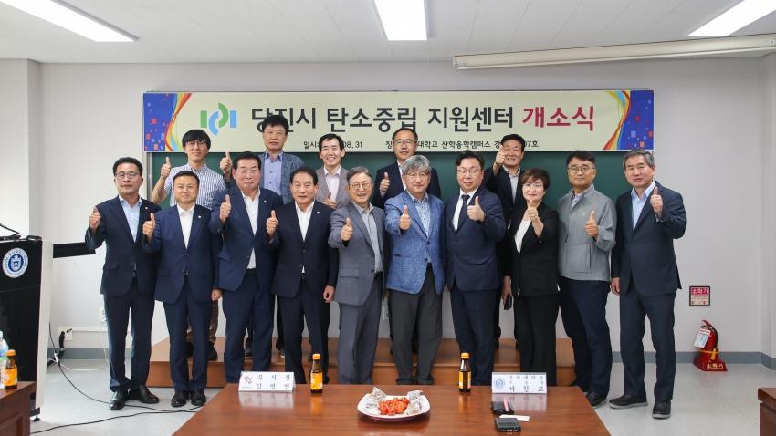 당진시탄소중립지원센터 개소식_1