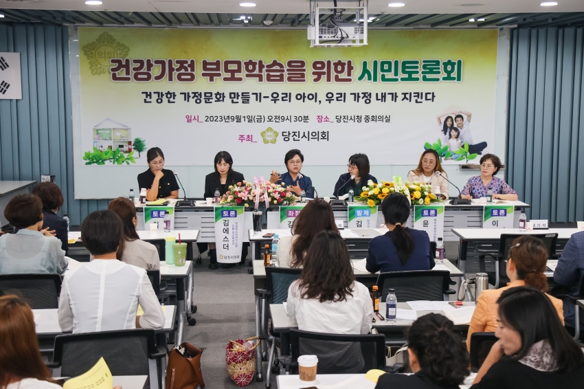 건강가정 부모학습을 위한 시민토론회_0