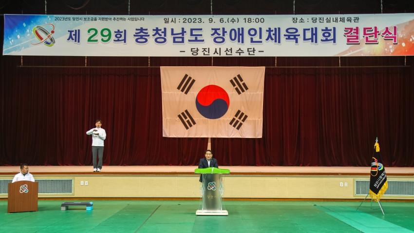 2023 충청남도장애인체육대회 선수단 결단식_0