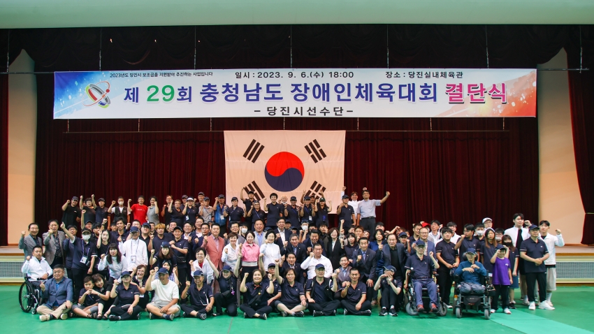 2023 충청남도장애인체육대회 선수단 결단식_1