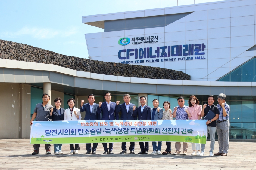당진시의회 탄소중립.녹색성장 특별위원회 현장 견학_0