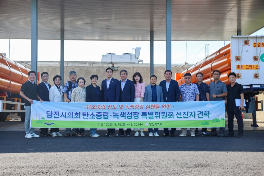 당진시의회 탄소중립.녹색성장 특별위원회 현장 견학_1