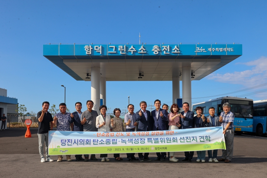 당진시의회 탄소중립.녹색성장 특별위원회 현장 견학_2