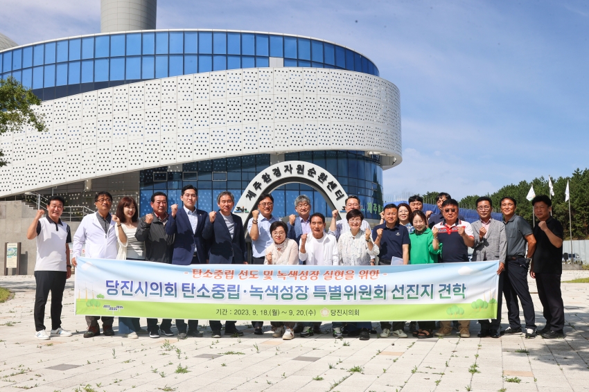 당진시의회 탄소중립.녹색성장 특별위원회 현장 견학_3