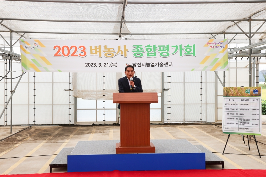 2023년 벼농사 종합평가회_0