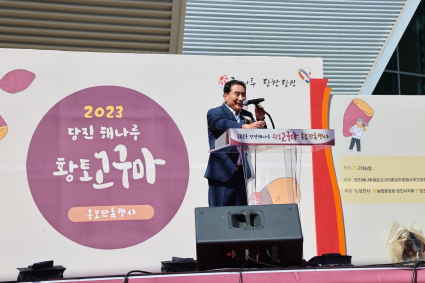 2023 당진해나루 황토고구마 홍보.판촉 행사_0