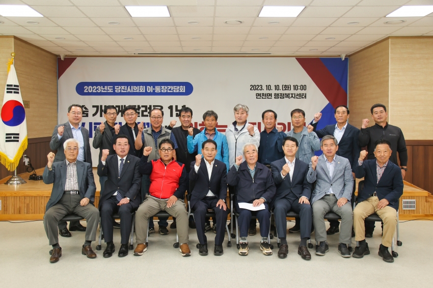 당진시의회, 2023년도 이.통장 간담회(면천면)_0