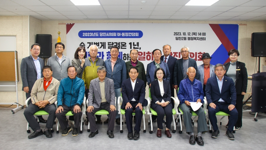 당진시의회, 2023년도 이.통장 간담회(당진2동)_0