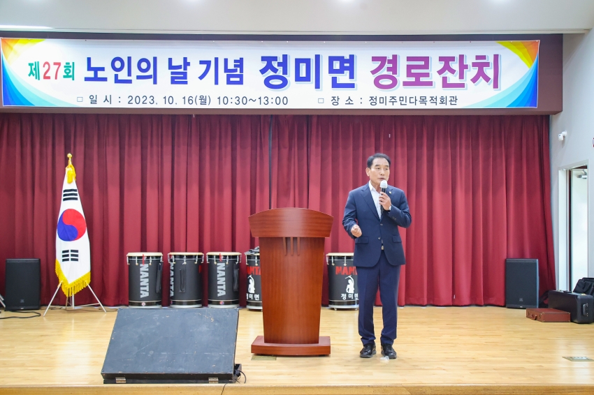 정미면 제27회 노인의날 기념 경로잔치_0