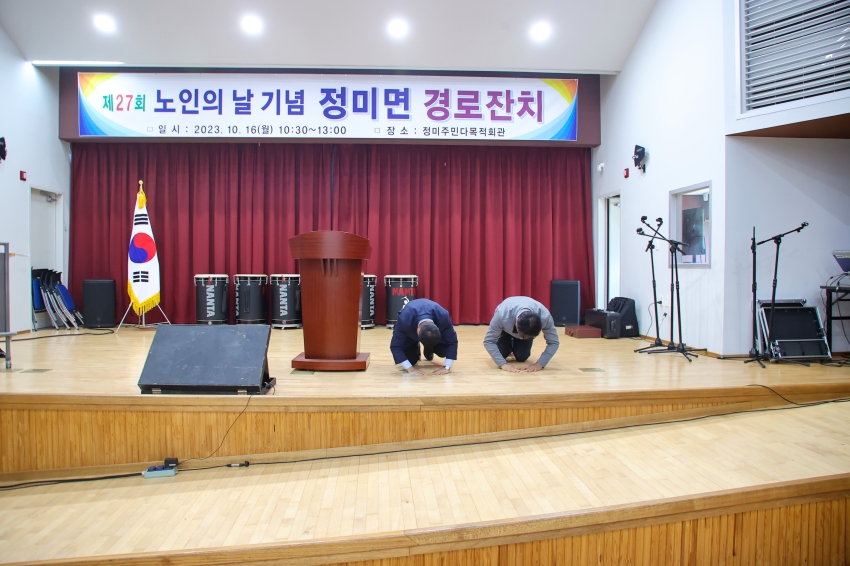 정미면 제27회 노인의날 기념 경로잔치_2