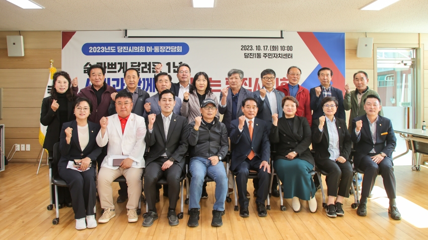 당진시의회, 2023년도 이.통장 간담회(당진1동)_0