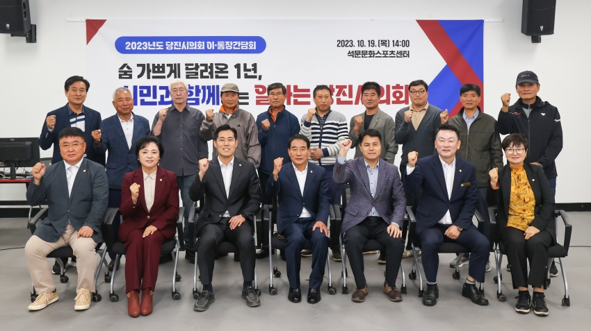 당진시의회, 2023년도 이.통장 간담회(석문면)_0