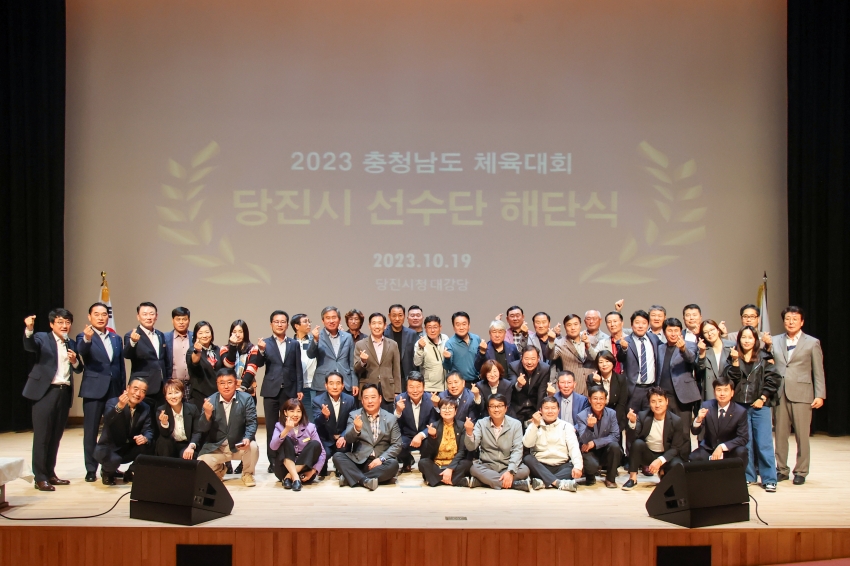 충청남도체육대회 선수단 해단식_2