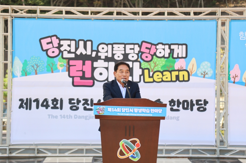제14회 당진시 평생학습한마당_1