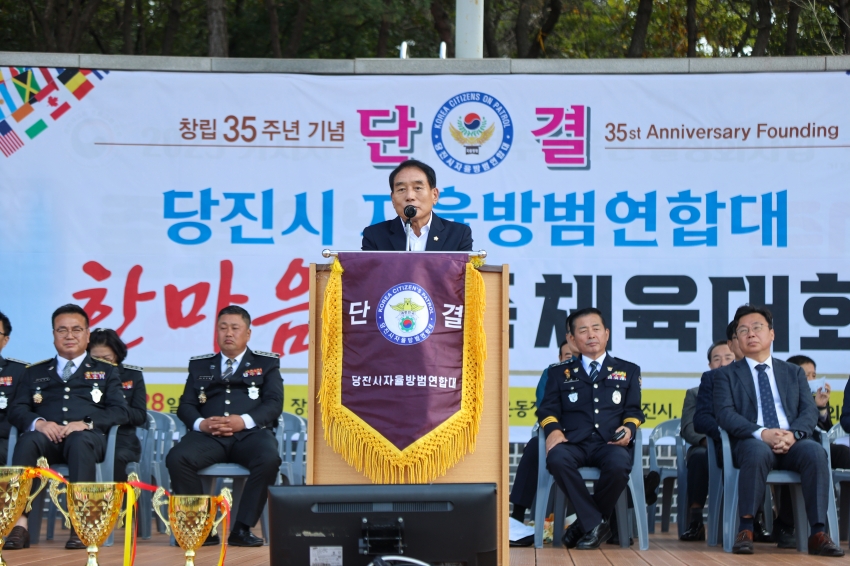 창립 35주년 기념 당진시자율방범연합대 한마음 가족 체육대회_1