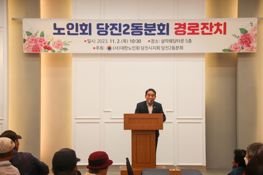 당진2동 노인회분회 제27회 노인의날 기념 경로잔치_0