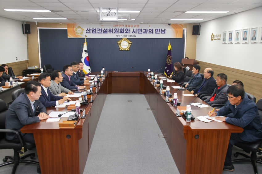 당진시의회 산업건설위원회-해양수산위원회 간담회_0