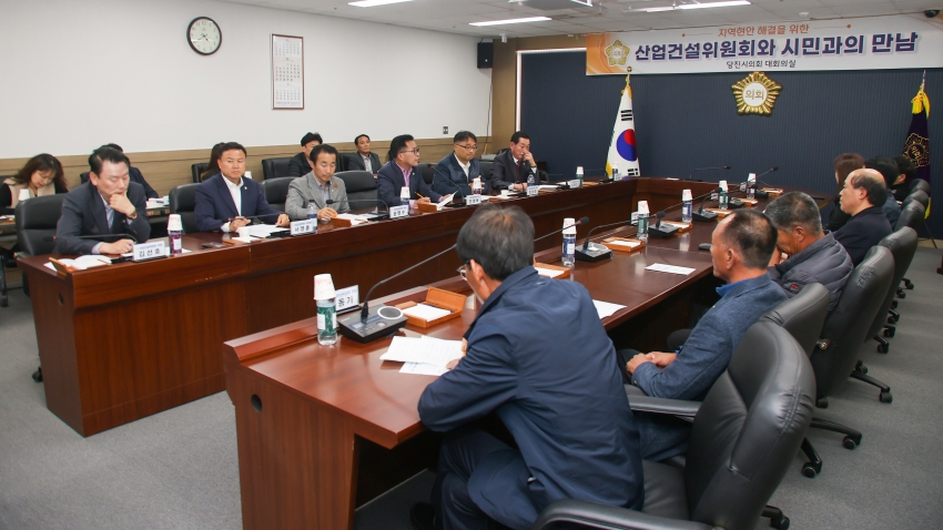 당진시의회 산업건설위원회-해양수산위원회 간담회_1