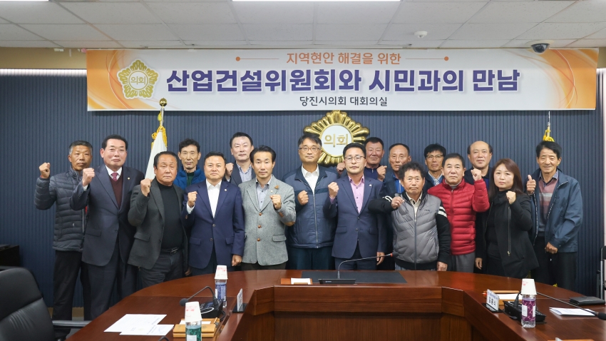 당진시의회 산업건설위원회-해양수산위원회 간담회_2