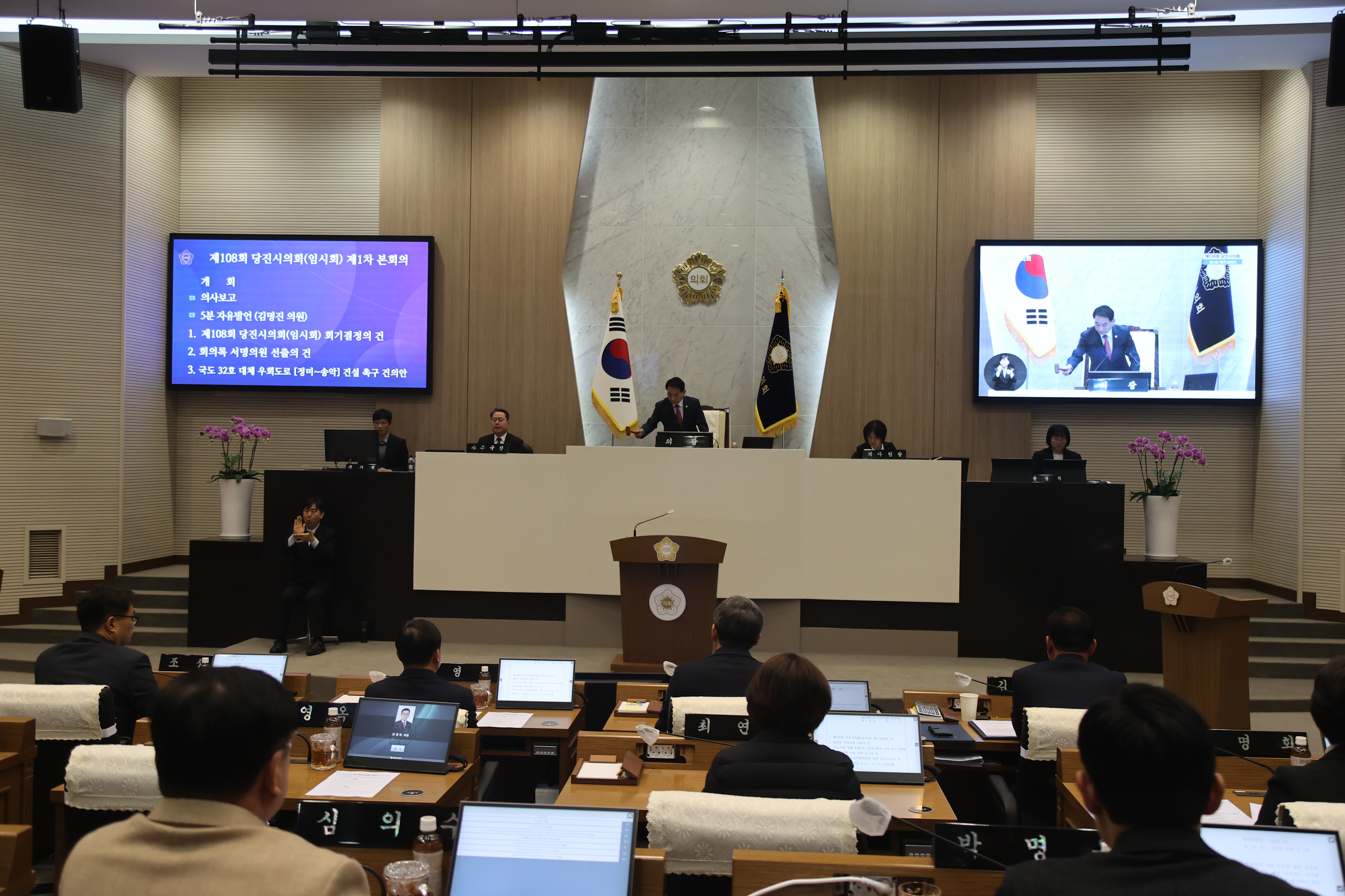 당진시의회, 제108회 임시회 개회