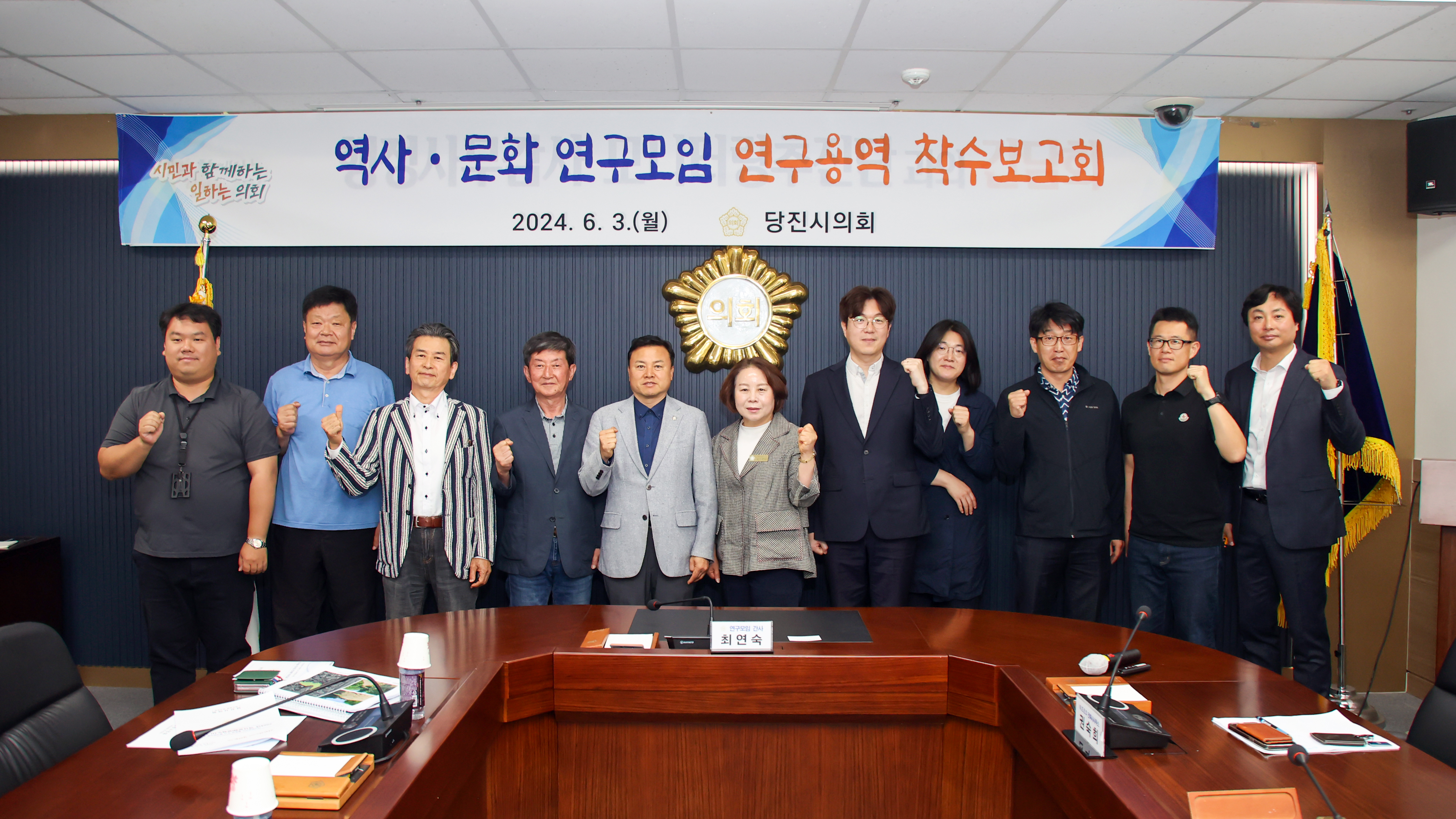 당진시의회, 역사 문화 연구모임 연구용역 착수보고회 개최