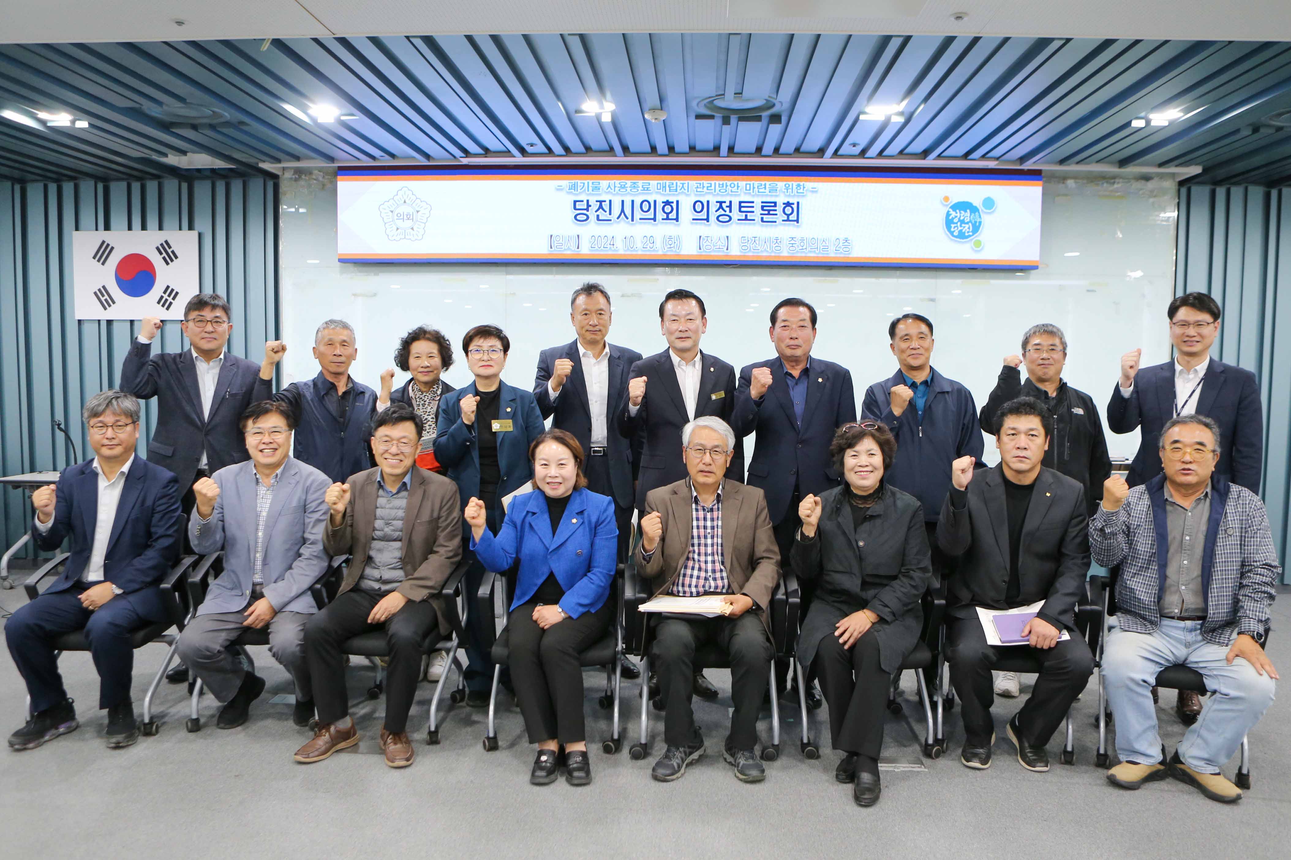 당진시의회 폐기물 사용종료 매립지 관리방안 마련을 위한 의정토론회 개최