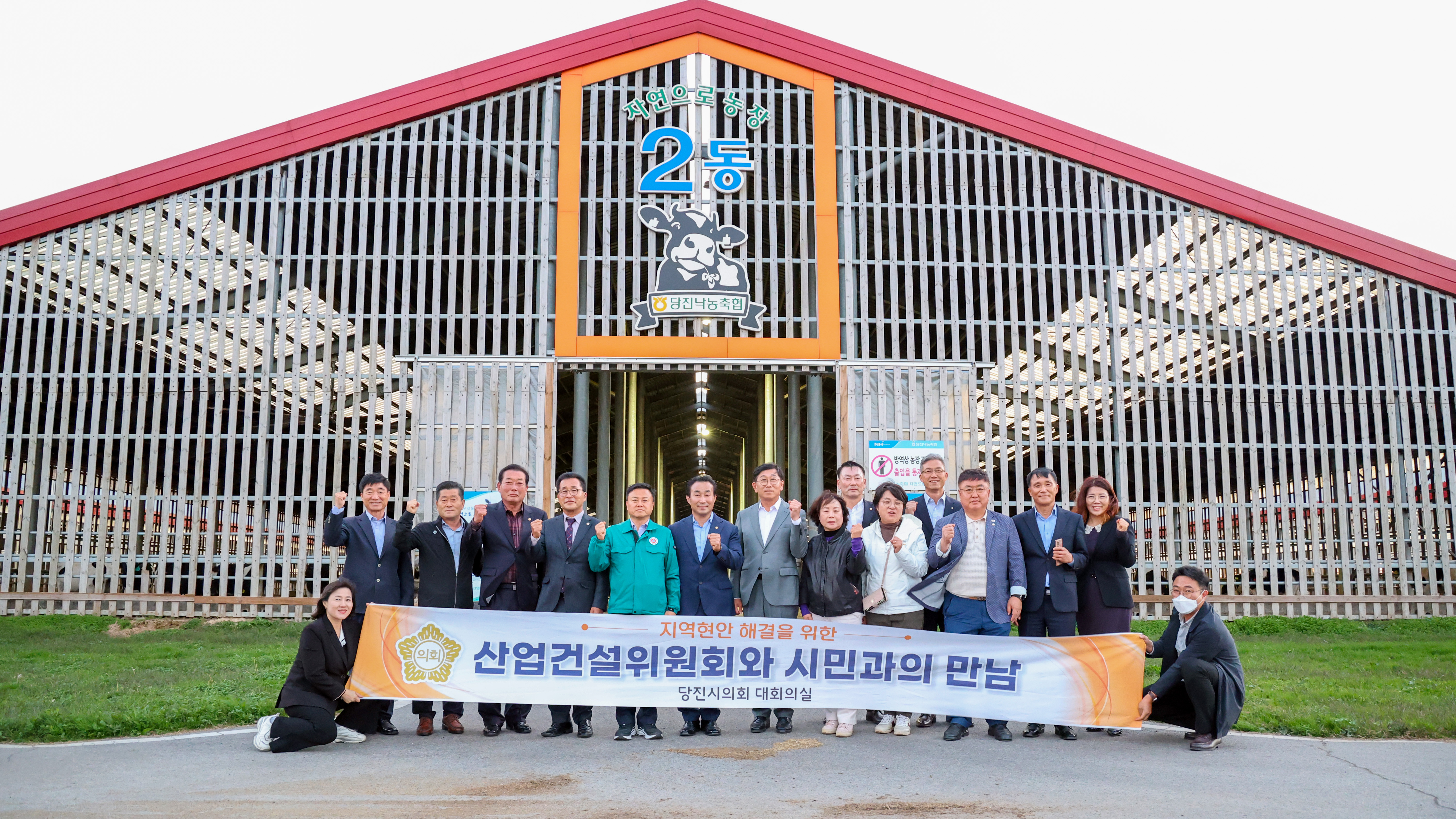 당진시의회, 당진낙농축협과의 간담회 개최