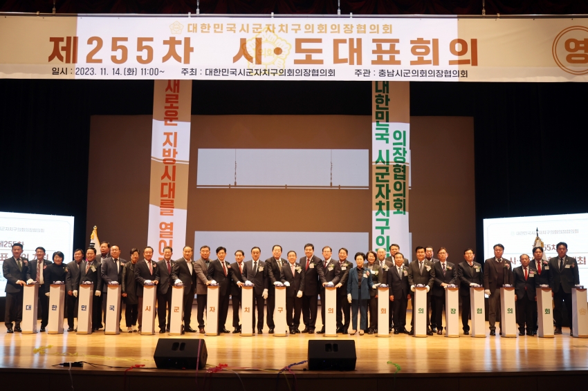 대한민국시군자치구의회의장협의회 제555차 시도대표 회의_0
