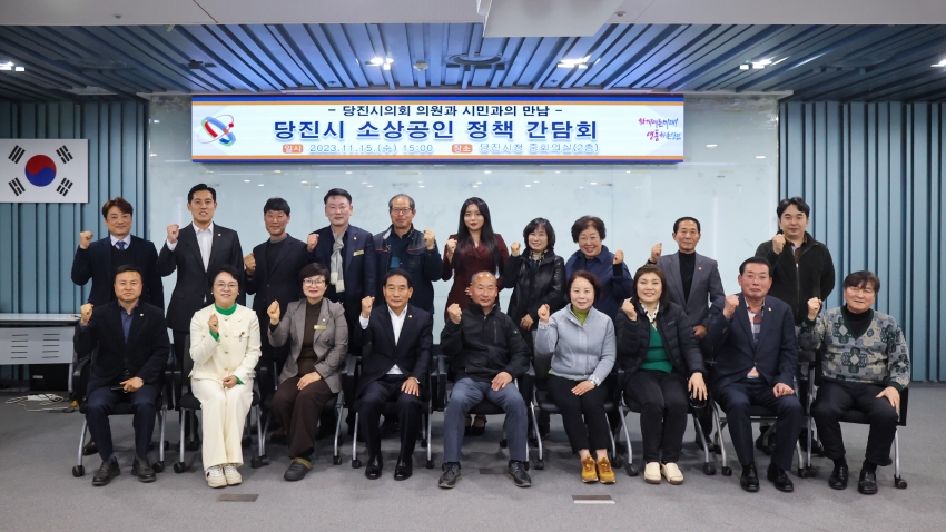 당진시의회 소상공인 정책간담회_1