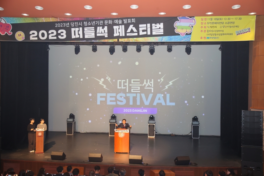 당진시 청소년기관 문화.예술 발표회 2023년 떠들썩 페스티벌_0