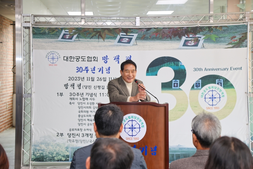대한궁도협회 당진 망객정 30주년 기념식 및 친선대회_0