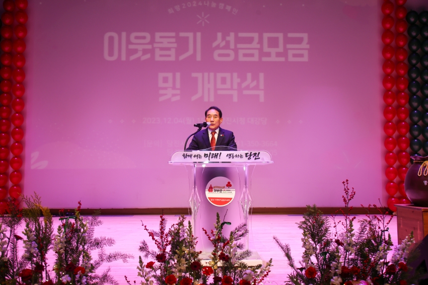 희망 2024 나눔 캠페인 현장모금 및 개막식_0