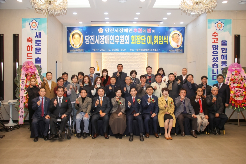 당진시장애인후원회 제8.9대 회장 이.취임식_2
