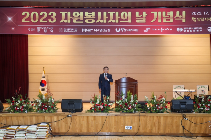2023년 당진시 자원봉사자의 날 기념식_0