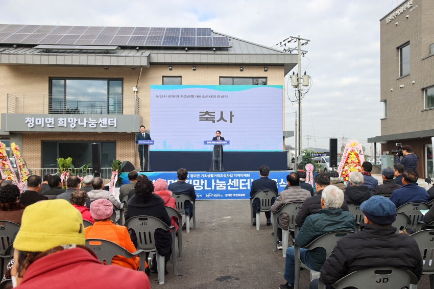 정미면 기초생활거점조성사업 준공식2_0