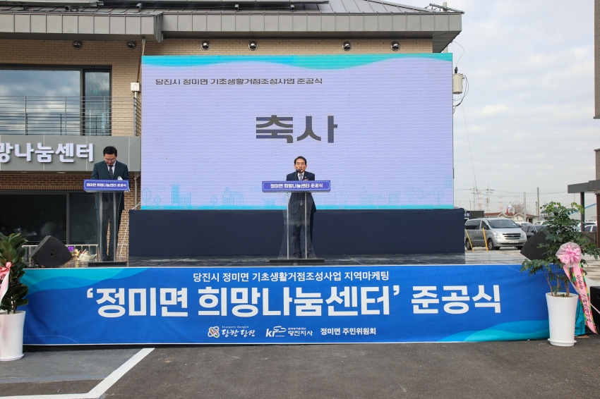 정미면 기초생활거점조성사업 준공식2_1
