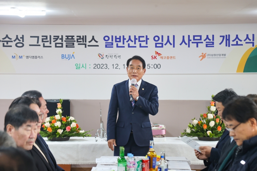 합덕.순성 그린컴플렉스 산단 임시 사무실 개소식1_1