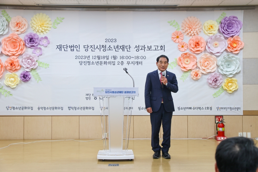 2023년 (재)당진시청소년재단 성과보고회_0